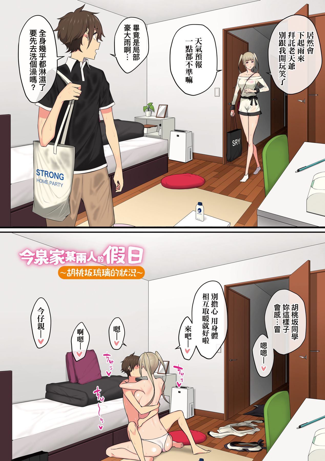 今泉家似乎已經被辣妹們當成玩樂窩給徹底霸佔了 - Page 206