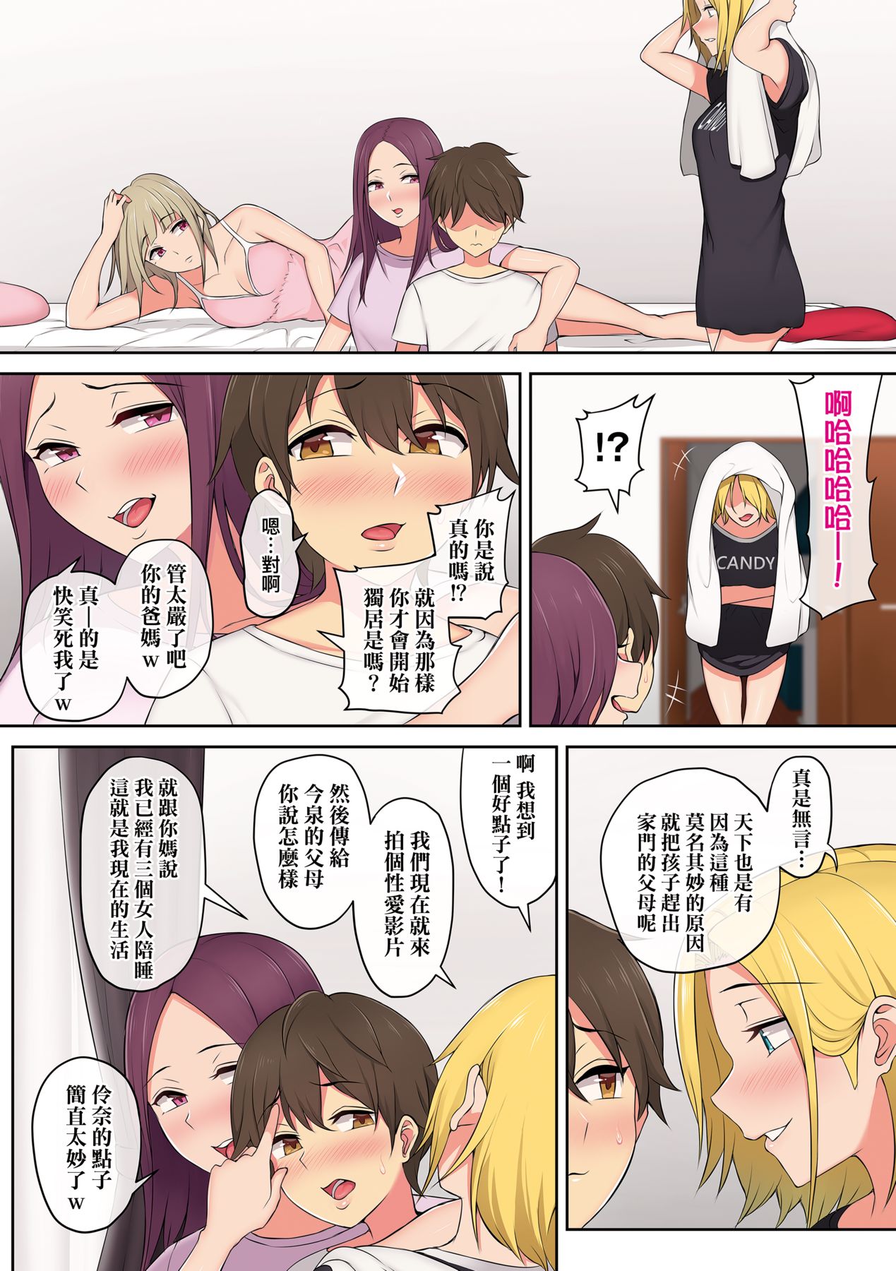 今泉家似乎已經被辣妹們當成玩樂窩給徹底霸佔了 - Page 57