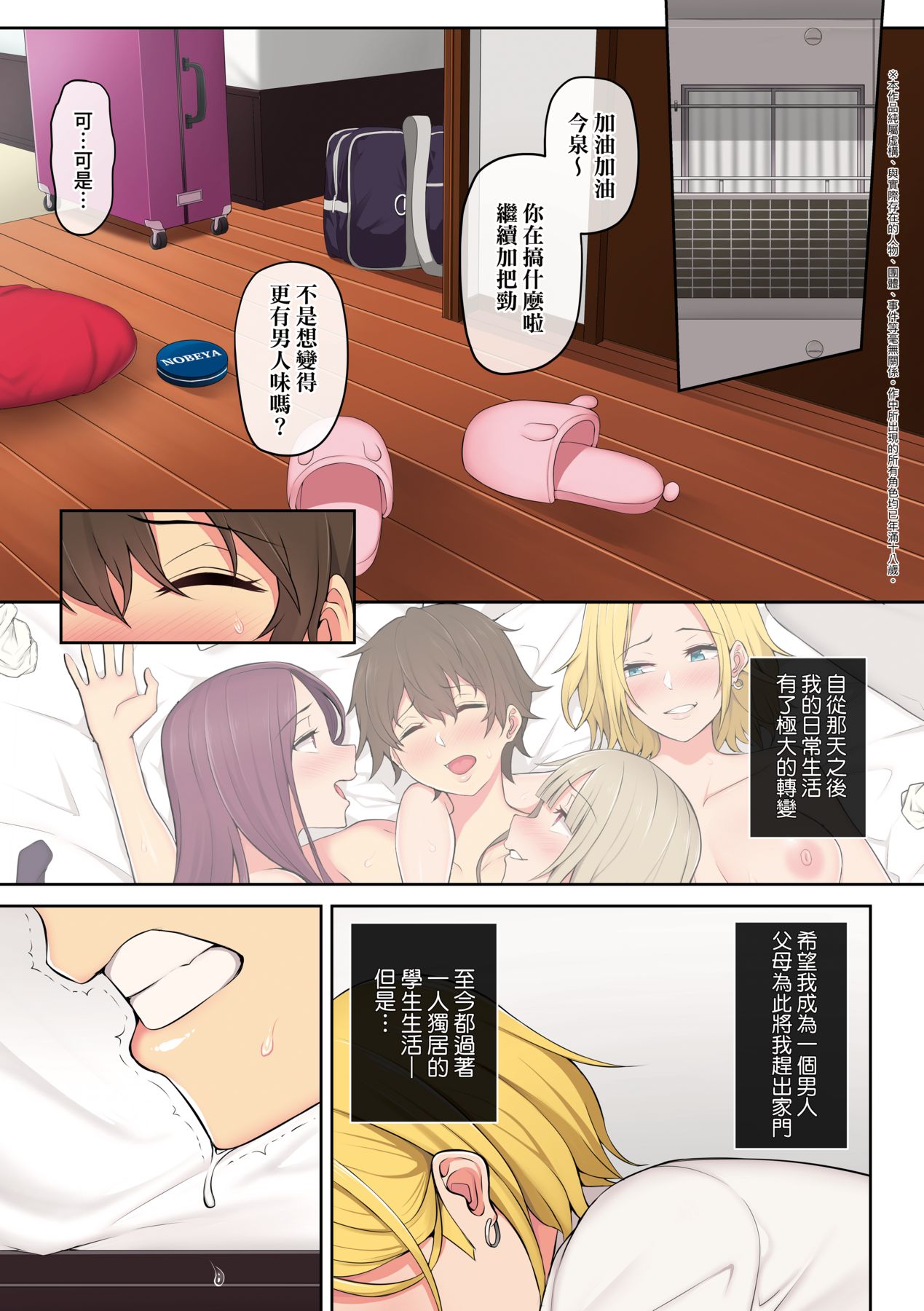 今泉家似乎已經被辣妹們當成玩樂窩給徹底霸佔了 - Page 70