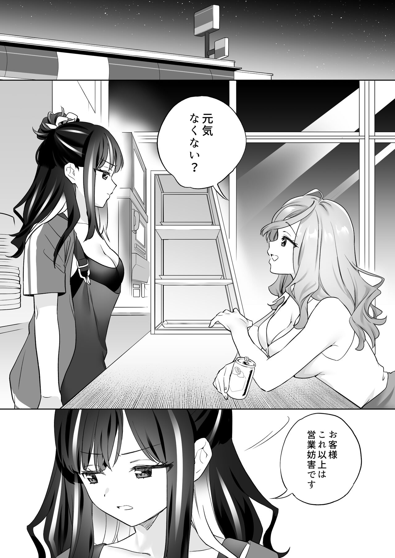 Shiranai Onna to Suru Ecchi - Page 21