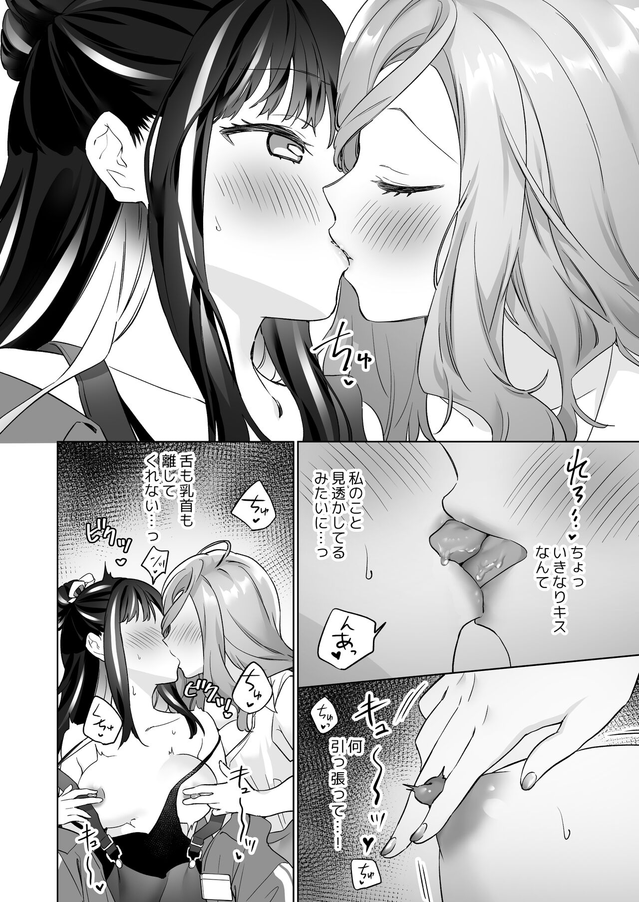 Shiranai Onna to Suru Ecchi - Page 25