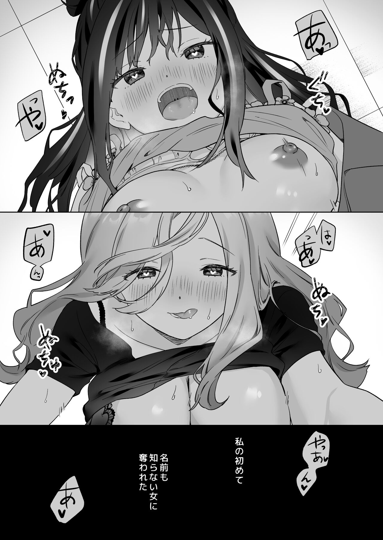 Shiranai Onna to Suru Ecchi - Page 4