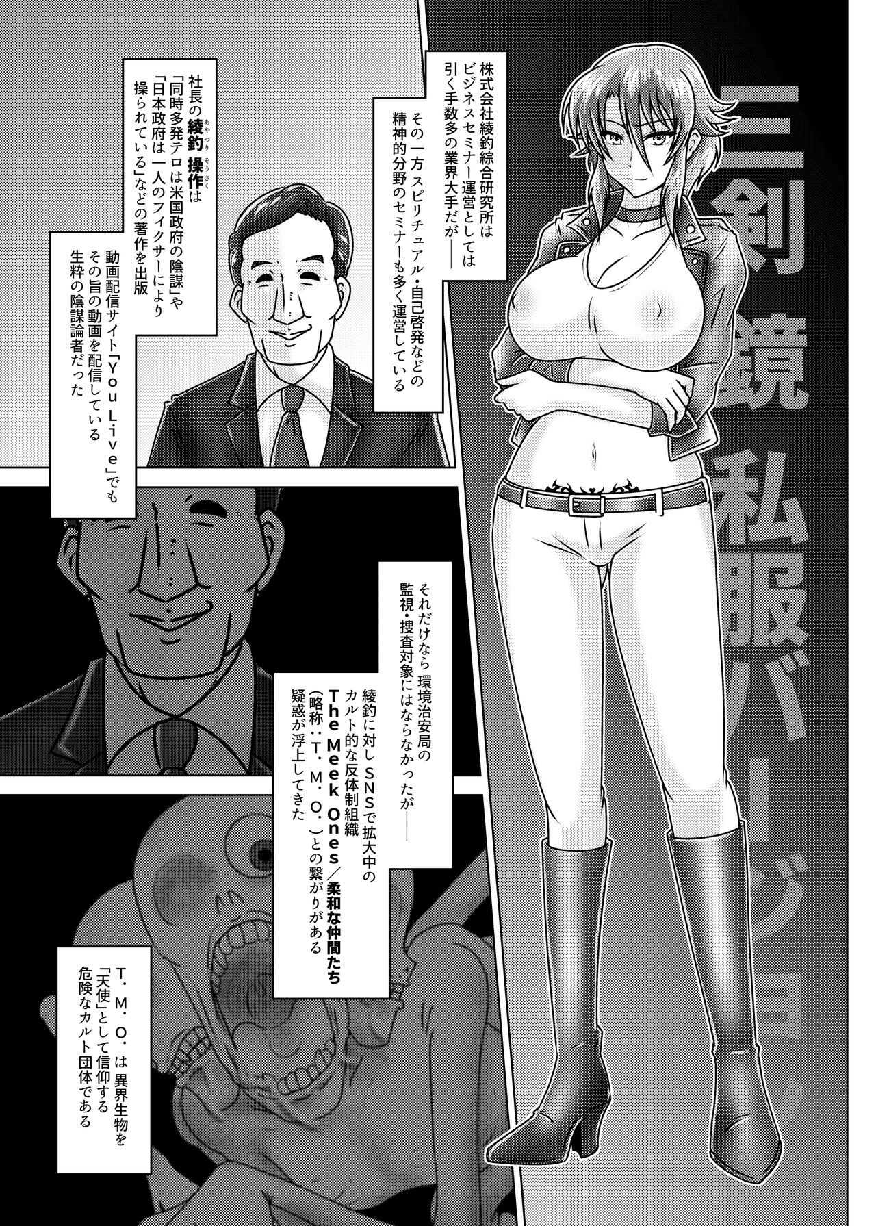 MISSING LINK - Kankyou Chiankyoku Sousakan Mitsurugi Kagami - Page 20