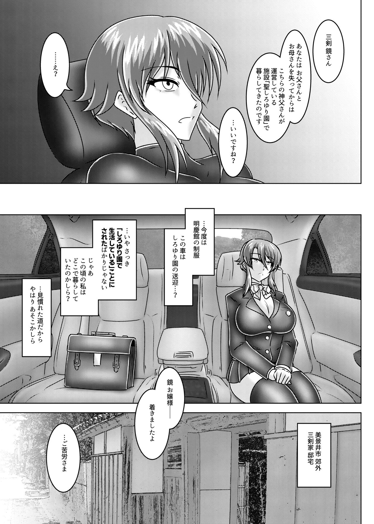 MISSING LINK - Kankyou Chiankyoku Sousakan Mitsurugi Kagami - Page 26