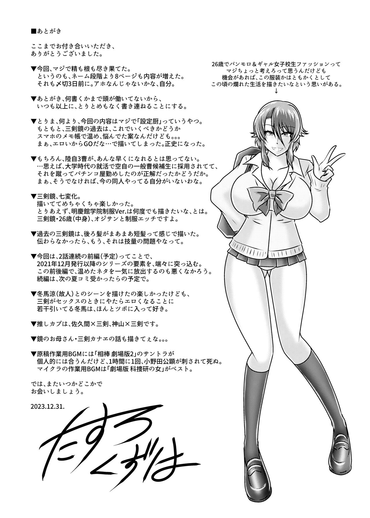 MISSING LINK - Kankyou Chiankyoku Sousakan Mitsurugi Kagami - Page 40