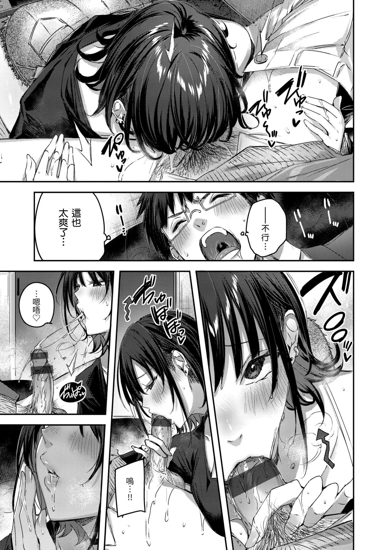 LOVE LARIAT! - Page 25