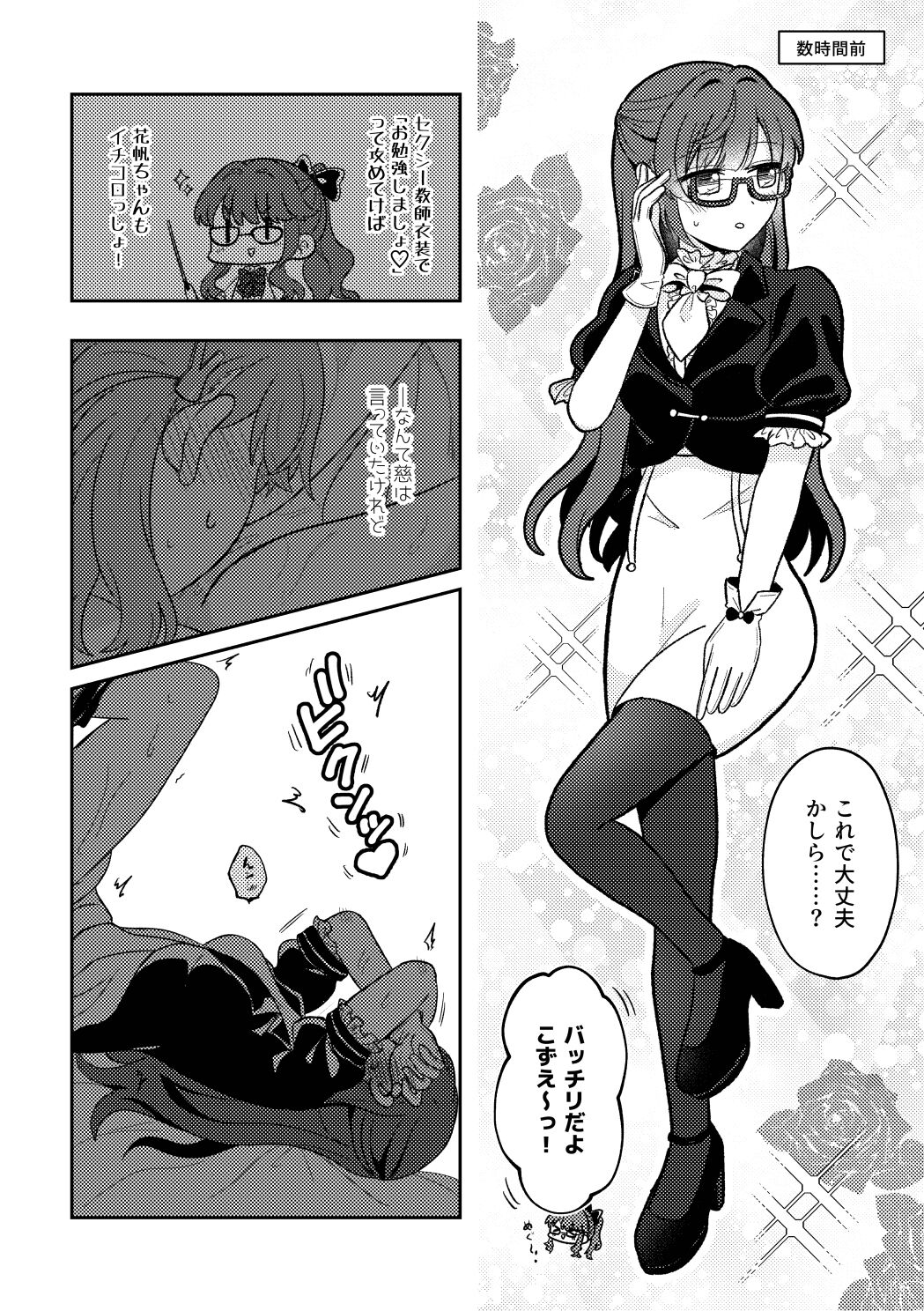 やっぱりあたしが抱いちゃお! - Page 28