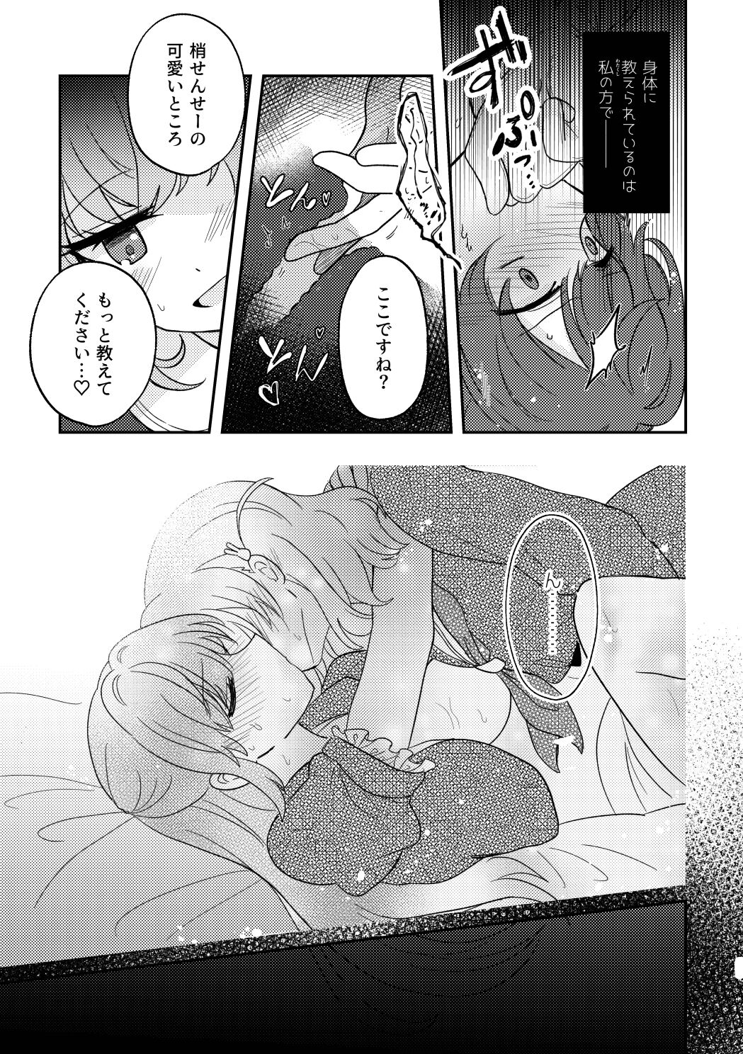 やっぱりあたしが抱いちゃお! - Page 29