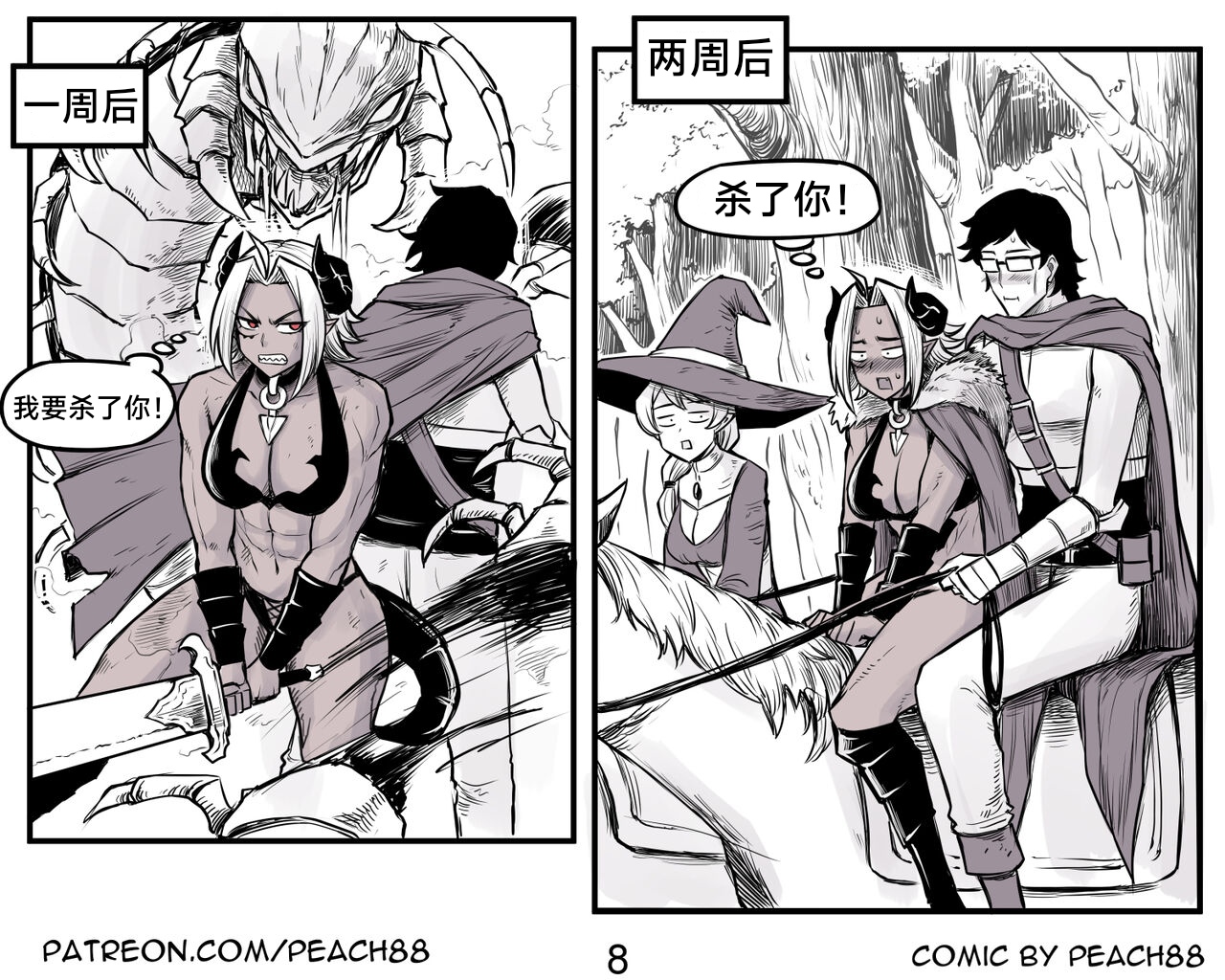 [PeaCh88] 魔王女朋友 Demon King GF ch1-8 (+Patreon extra) ［无机咖啡酸个人汉化］[Chinese][ongoing] - Page 9