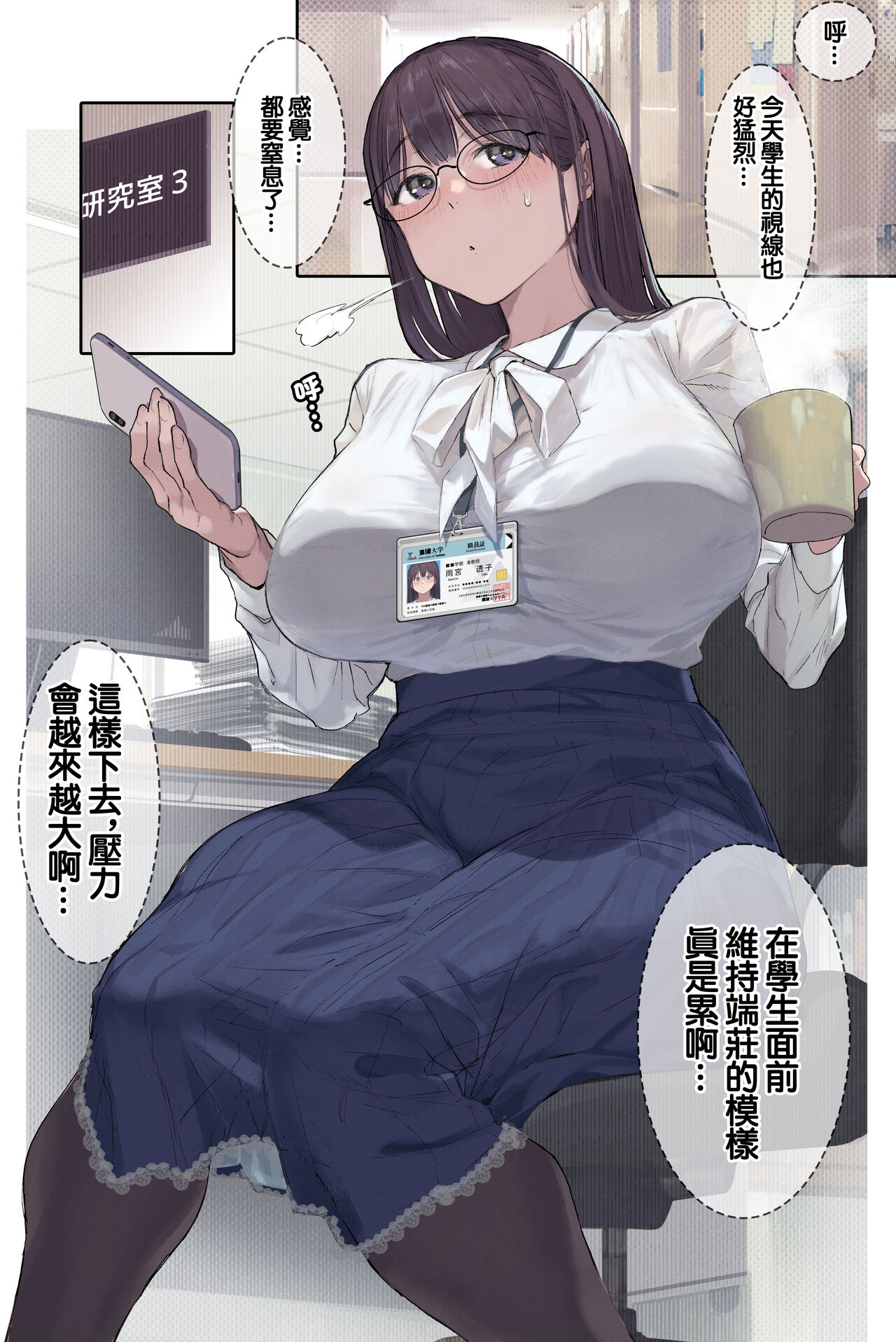 Intelli Hitozuma Amamiya Touko Sensei no Hatsujou - Page 5