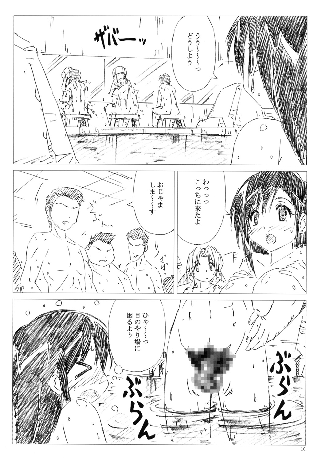 Velvet Voix IV - Page 10