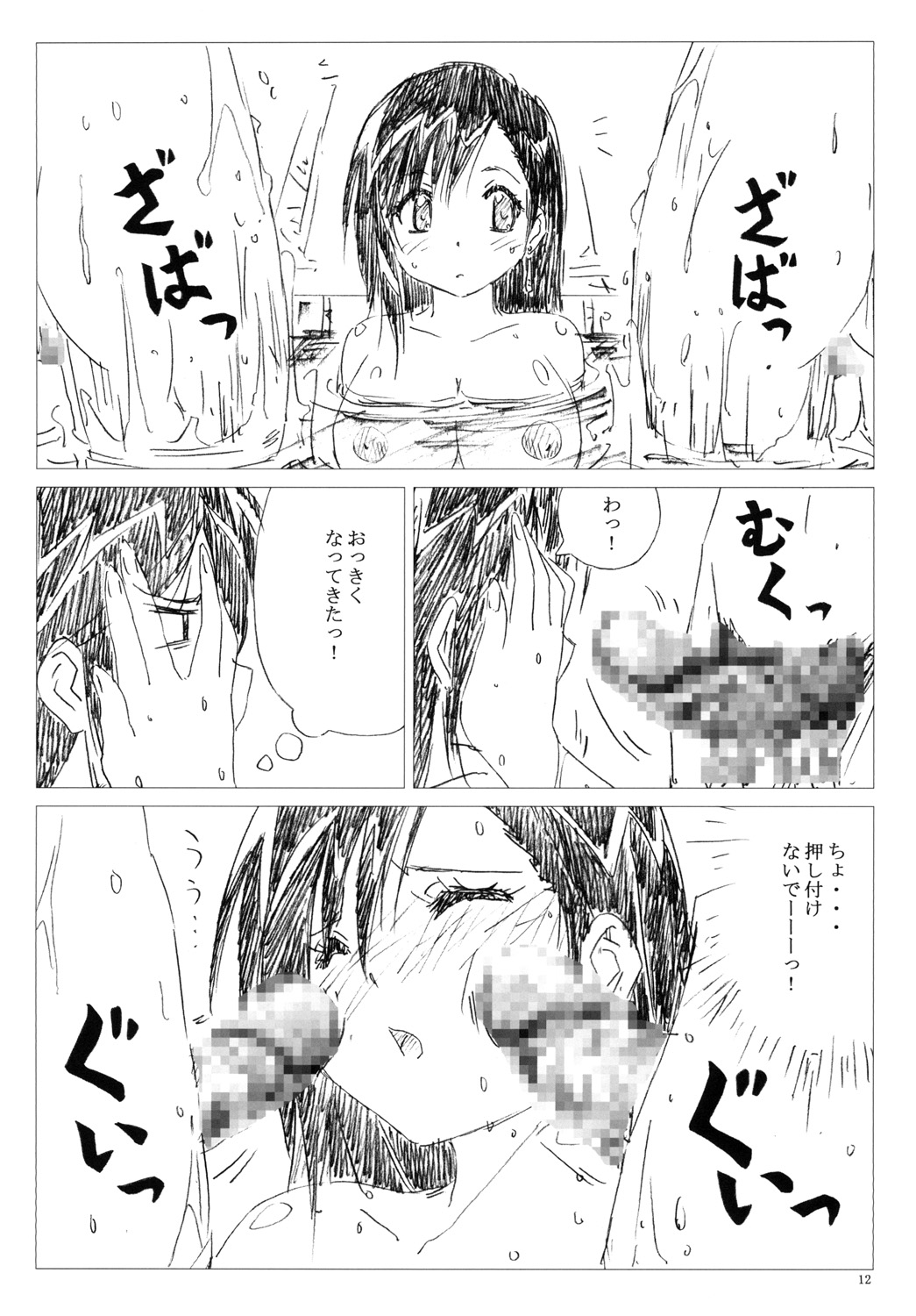 Velvet Voix IV - Page 12