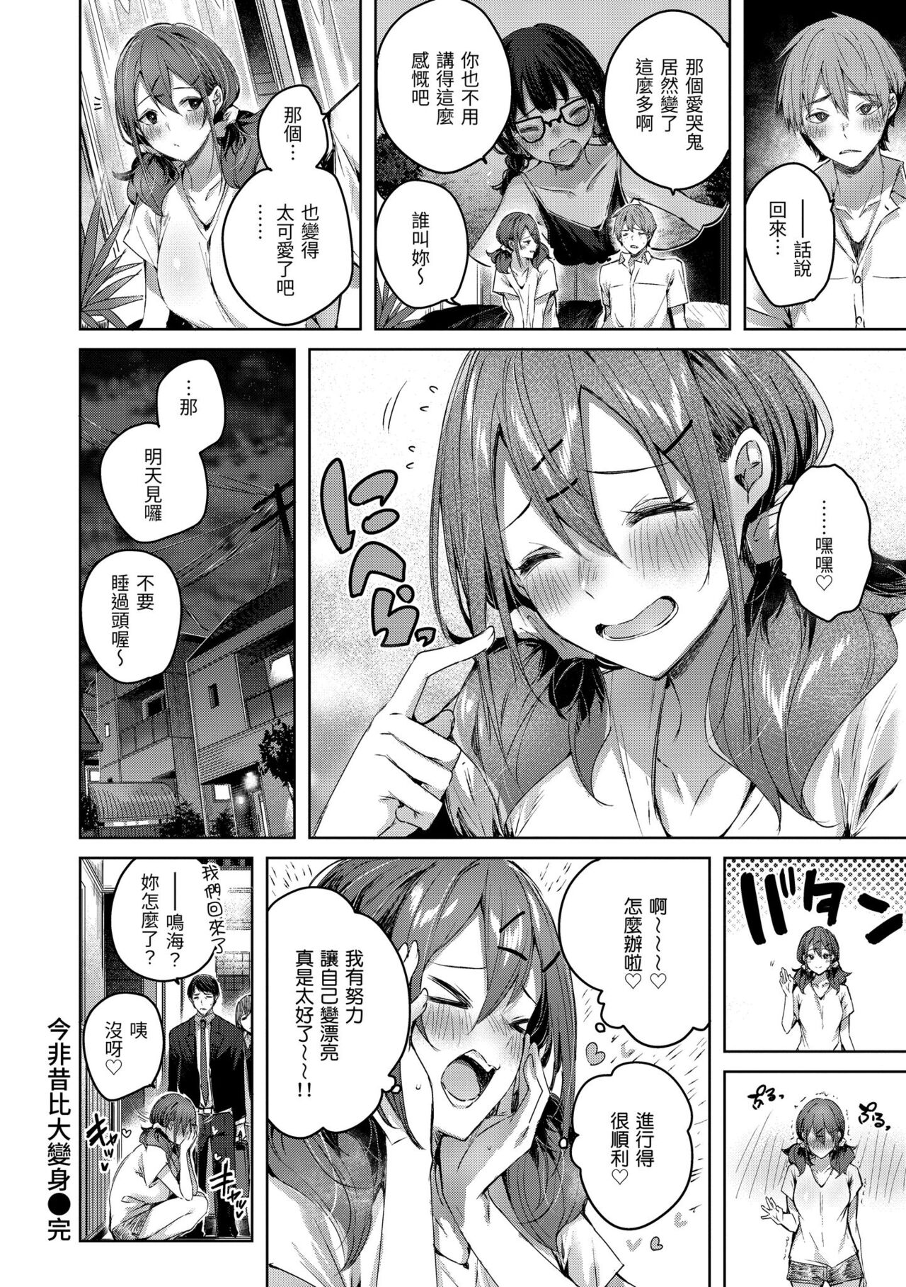 LOVE LARIAT! | 獵愛套索！ - Page 110