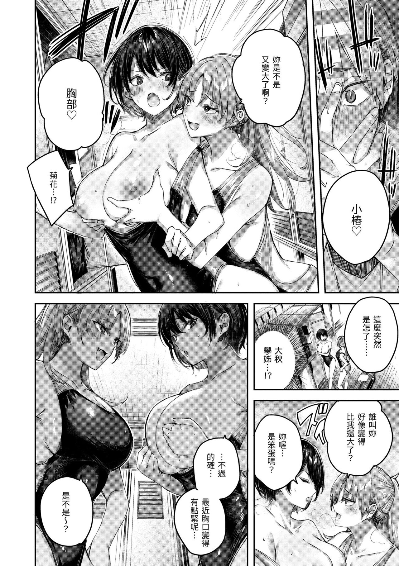 LOVE LARIAT! | 獵愛套索！ - Page 138