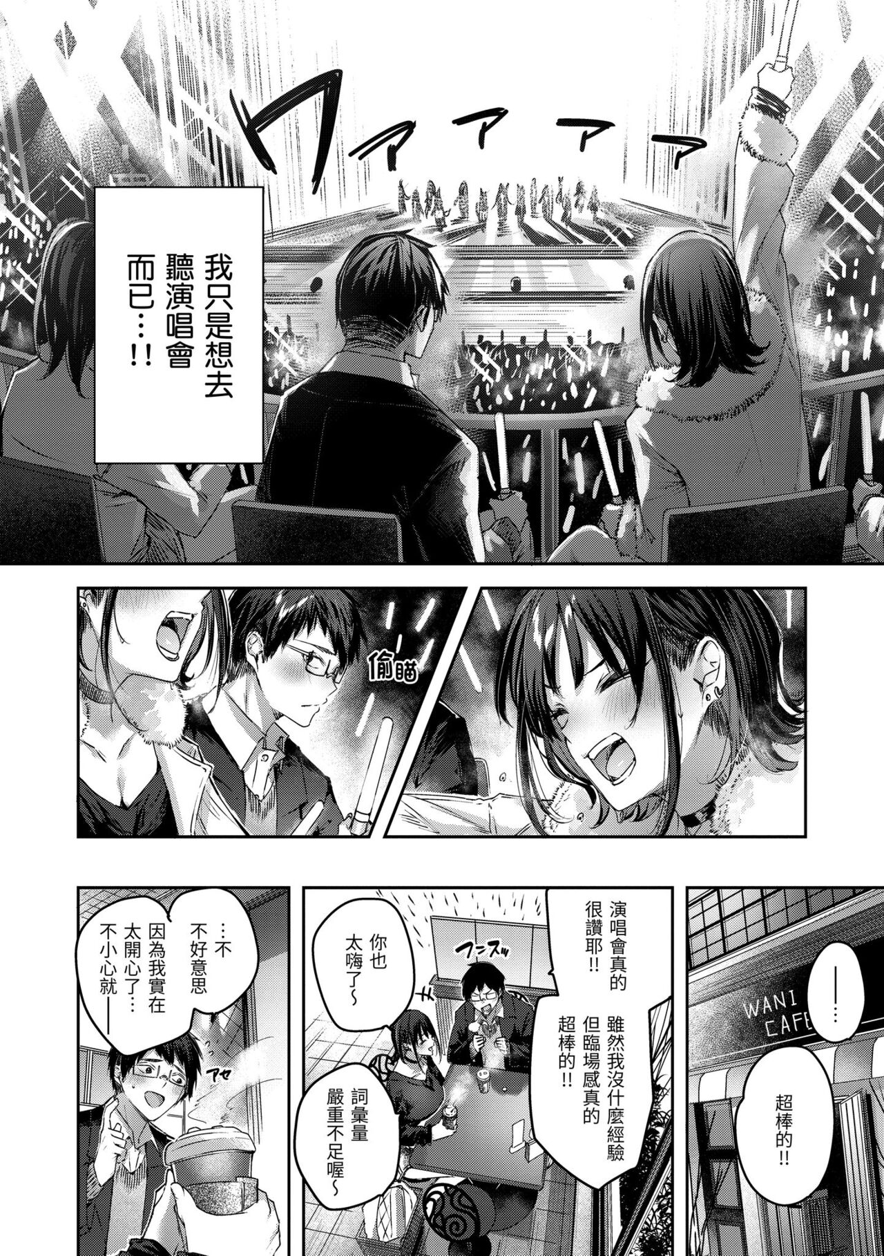 LOVE LARIAT! | 獵愛套索！ - Page 16