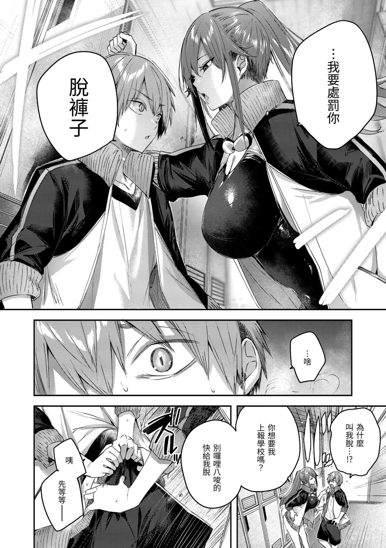 LOVE LARIAT! | 獵愛套索！ - Page 164