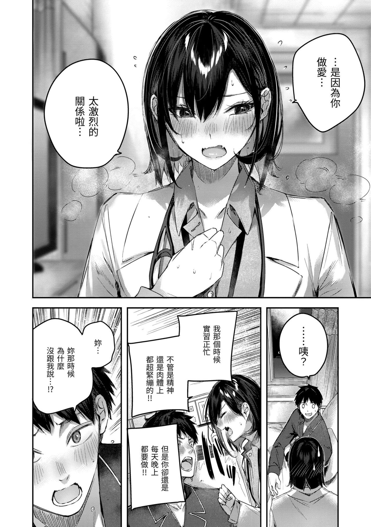 LOVE LARIAT! | 獵愛套索！ - Page 40