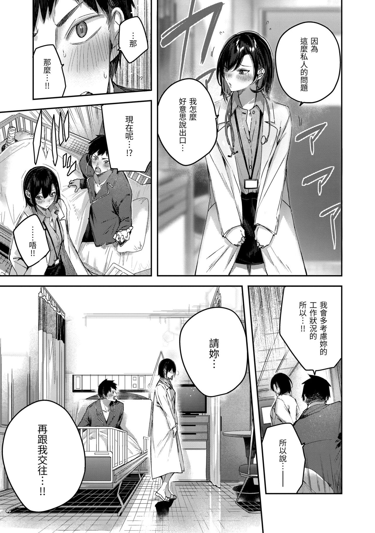 LOVE LARIAT! | 獵愛套索！ - Page 41