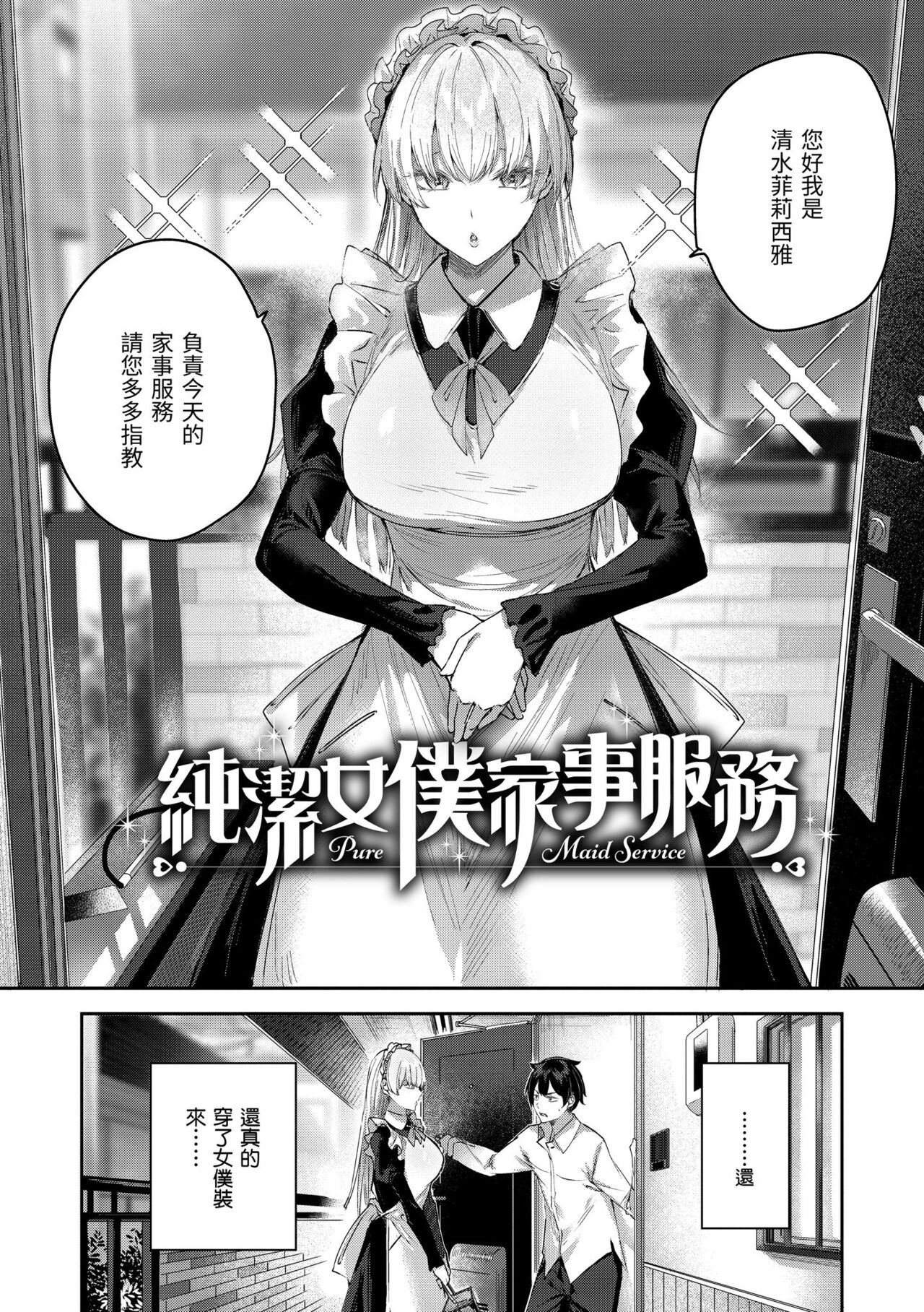 LOVE LARIAT! | 獵愛套索！ - Page 62