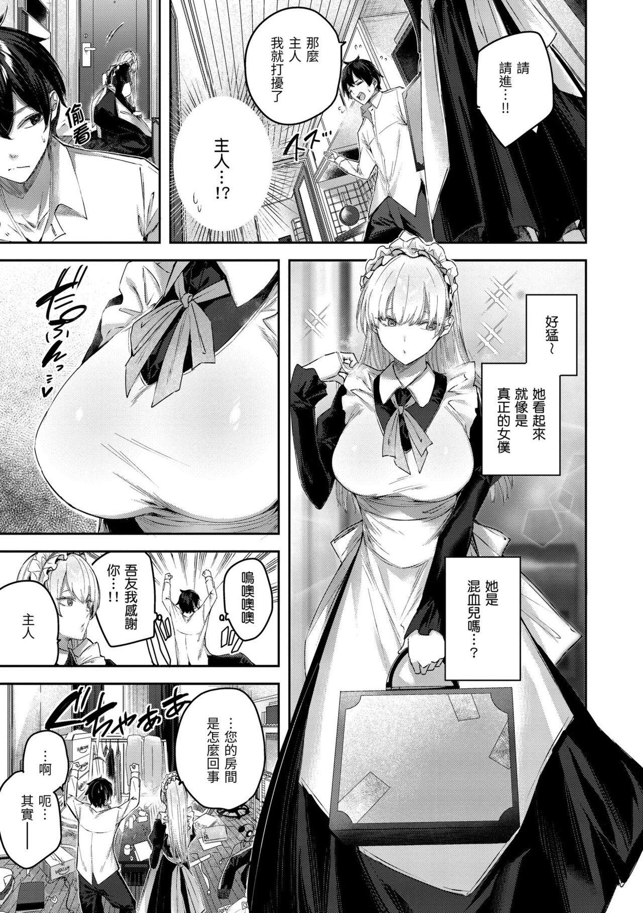 LOVE LARIAT! | 獵愛套索！ - Page 63