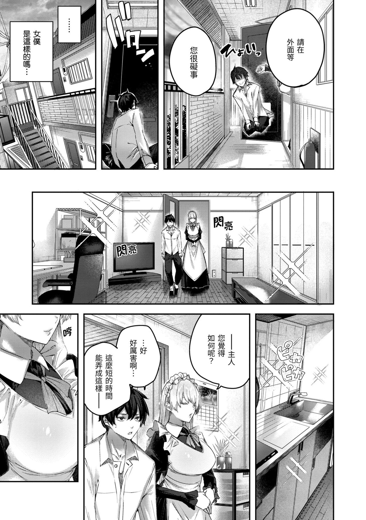 LOVE LARIAT! | 獵愛套索！ - Page 65