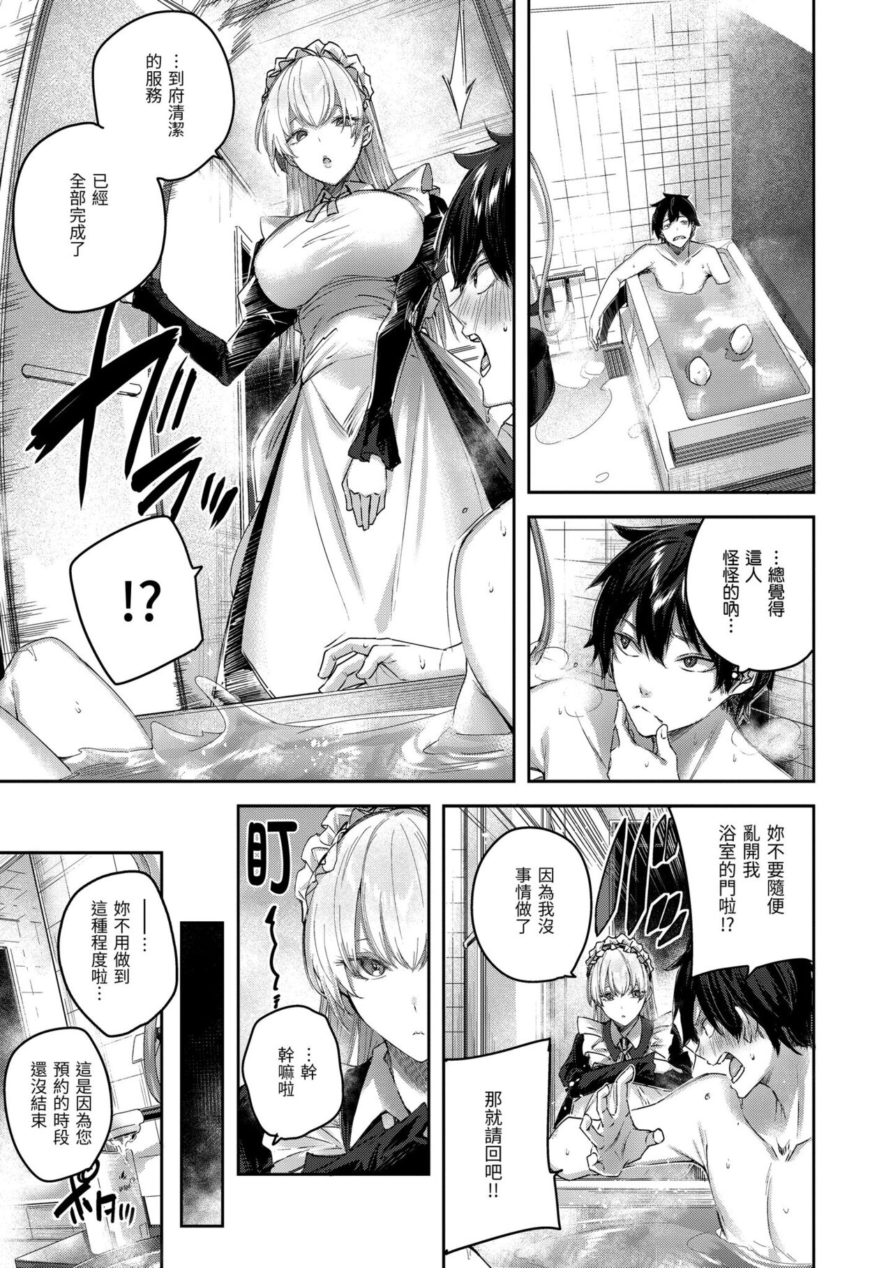 LOVE LARIAT! | 獵愛套索！ - Page 69
