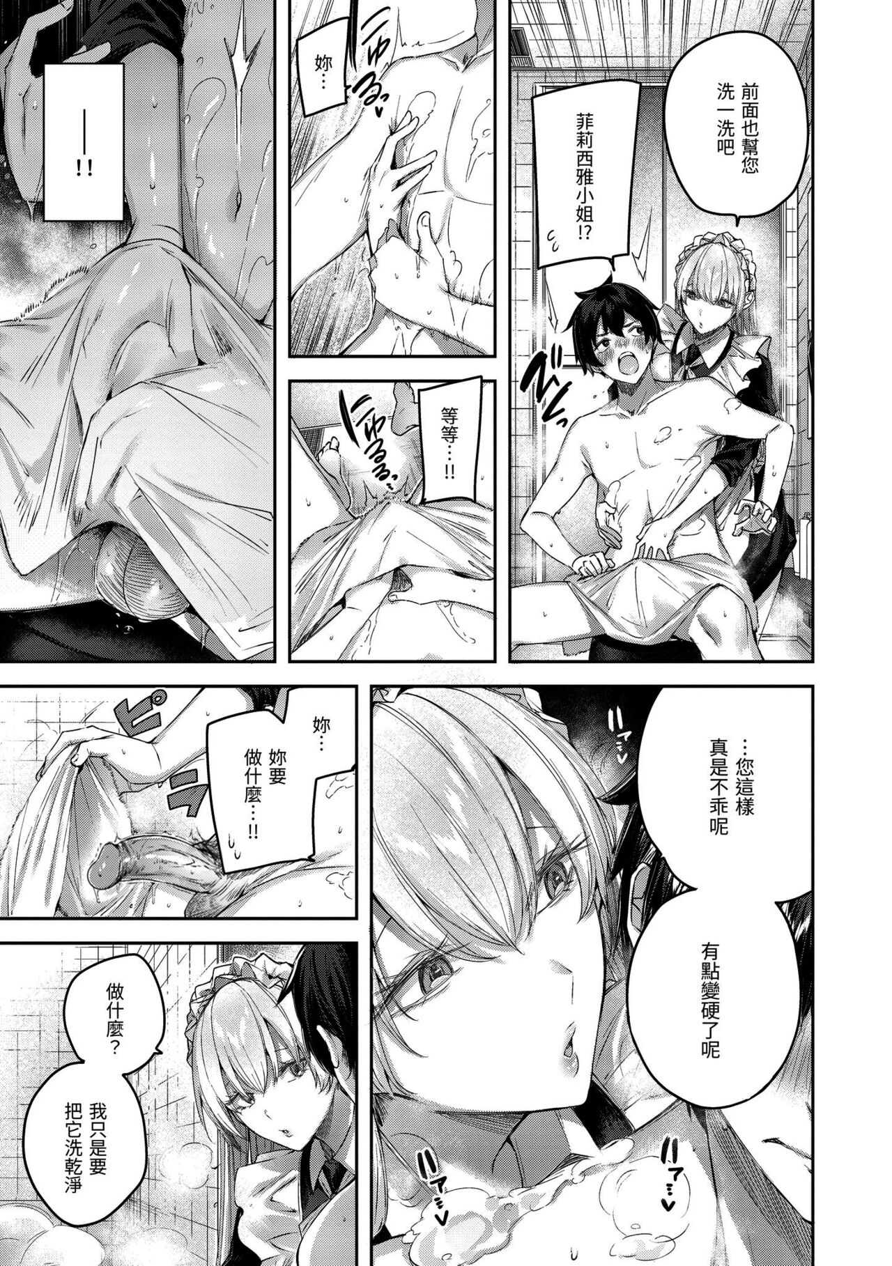 LOVE LARIAT! | 獵愛套索！ - Page 71