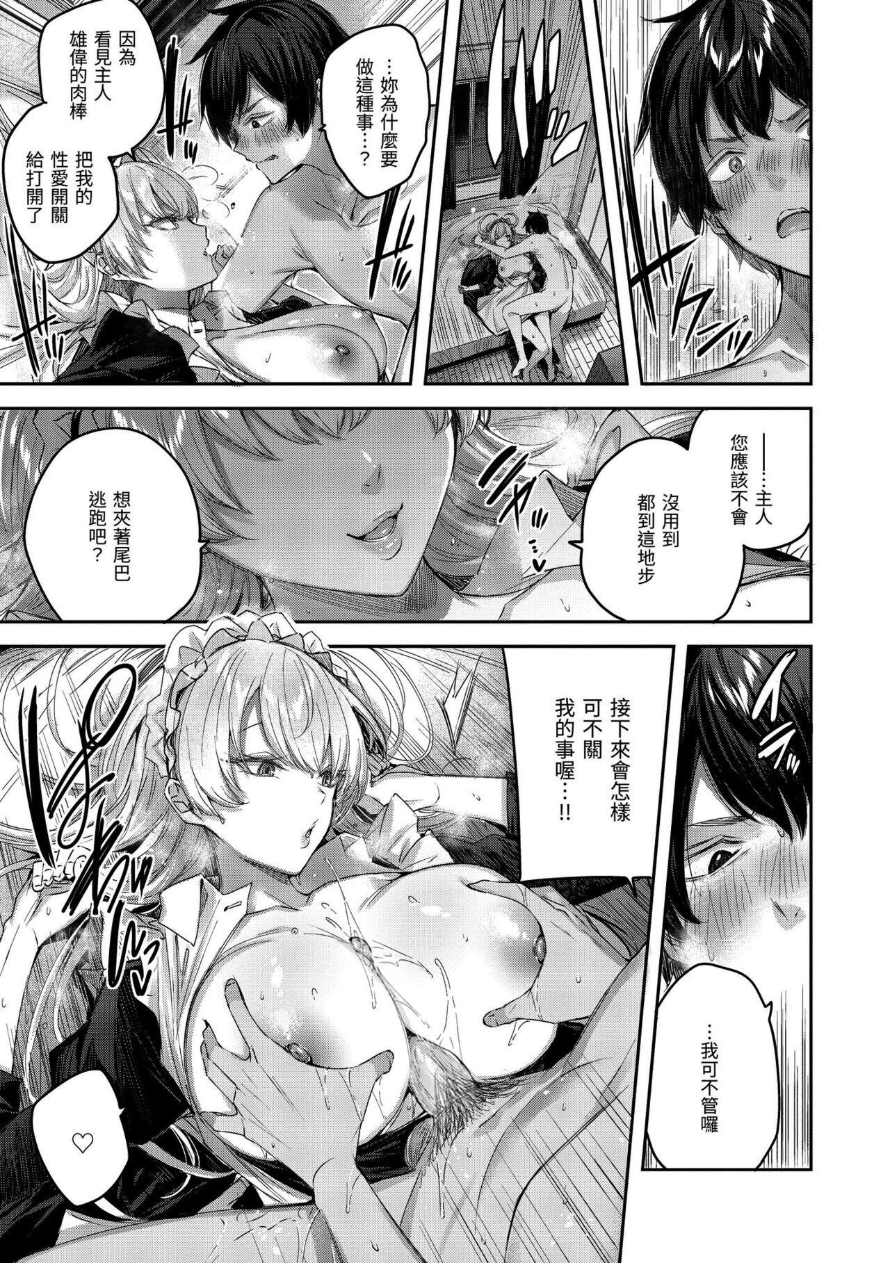 LOVE LARIAT! | 獵愛套索！ - Page 77