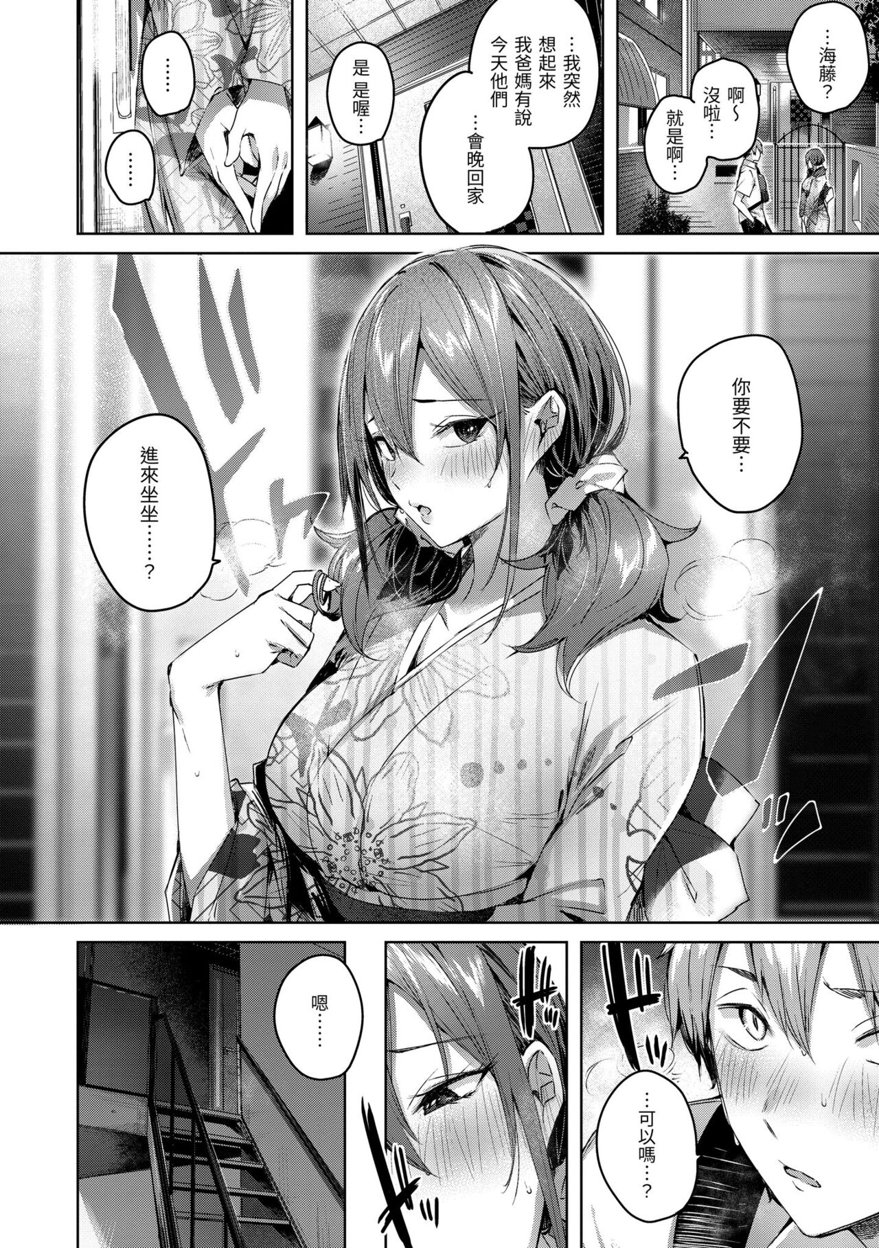 LOVE LARIAT! | 獵愛套索！ - Page 96