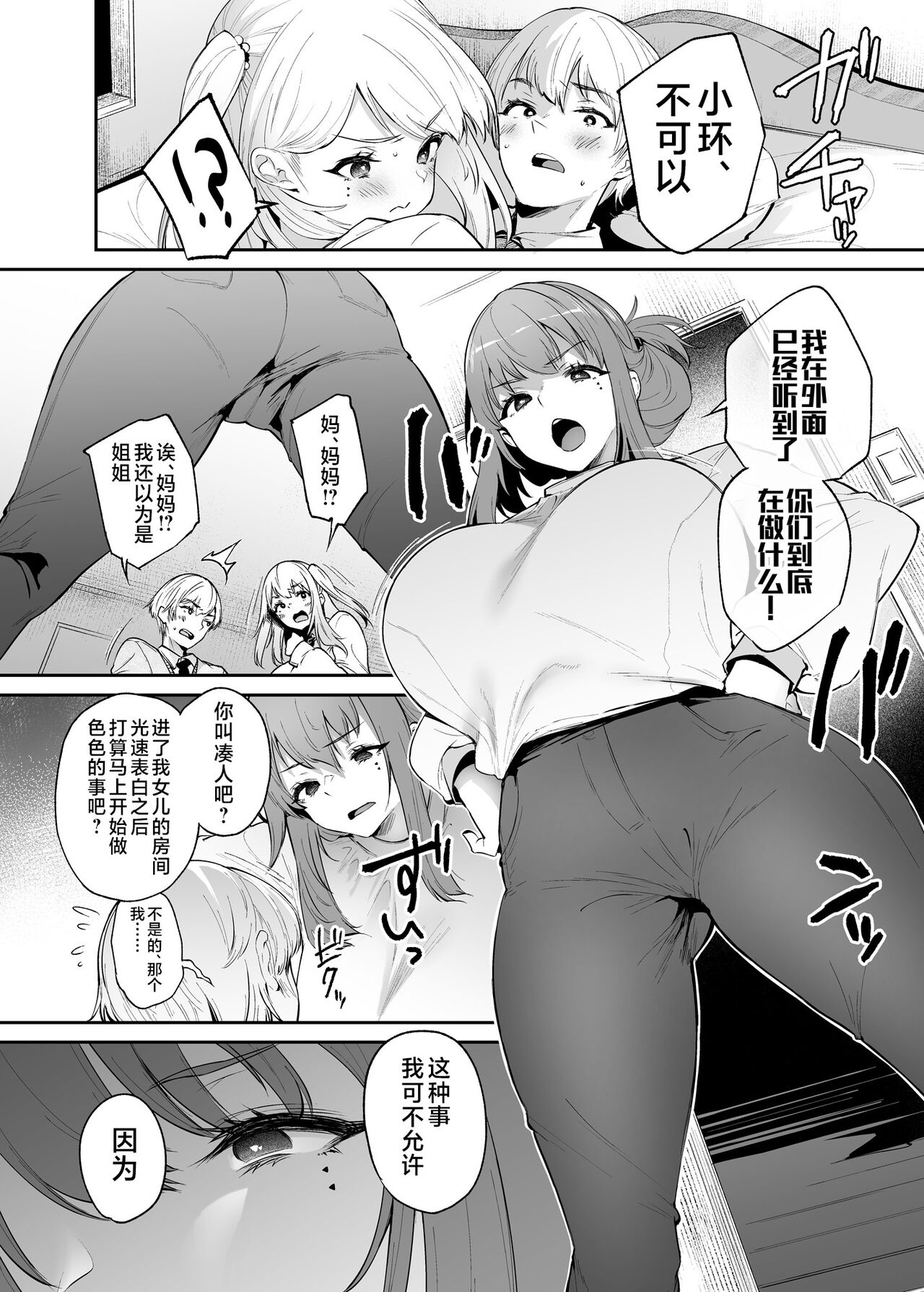 Boku to Kanojo to Kanojo no Haha to - Page 6