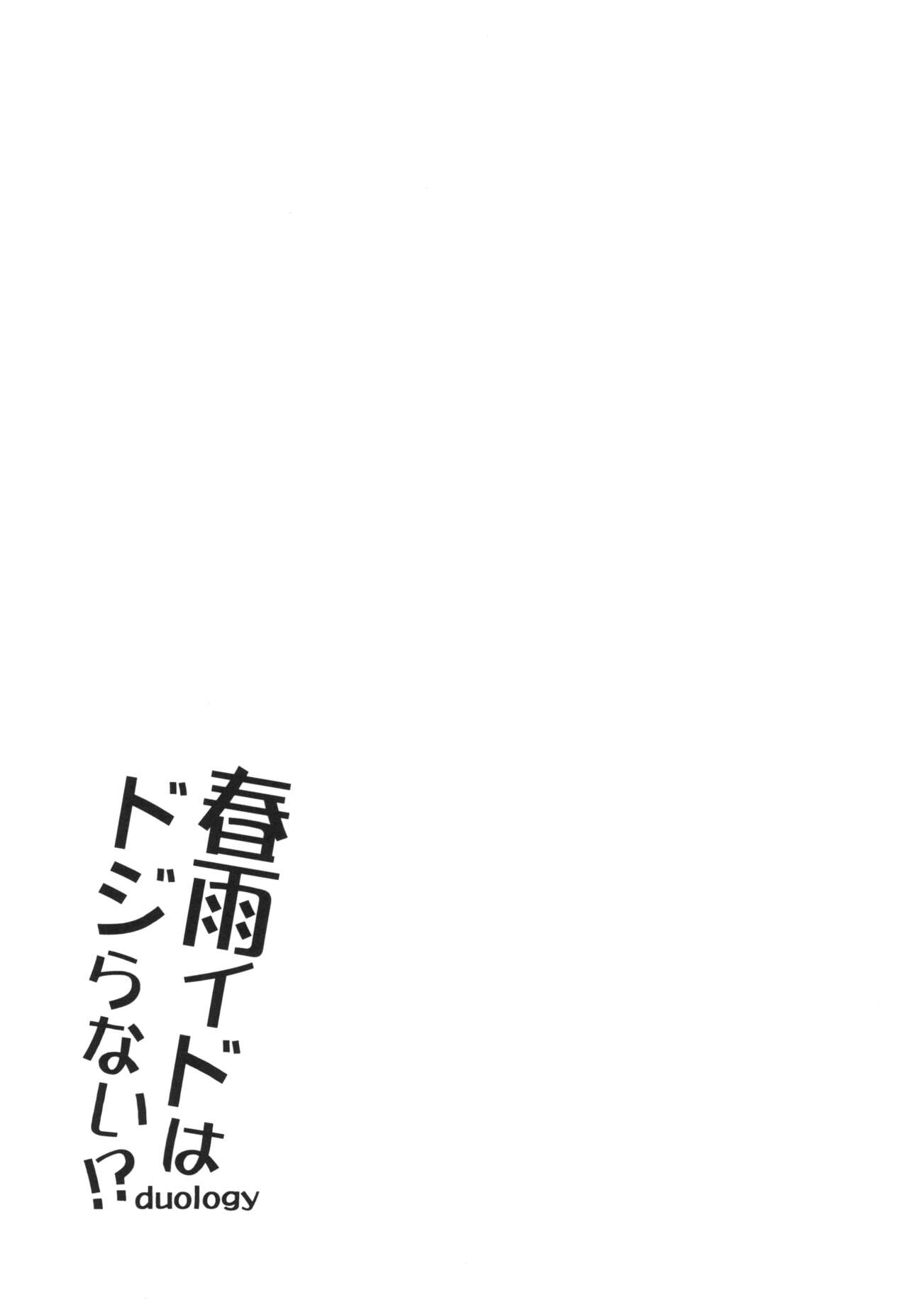 HarusaMaid wa Dojiranai!? duology - Page 20