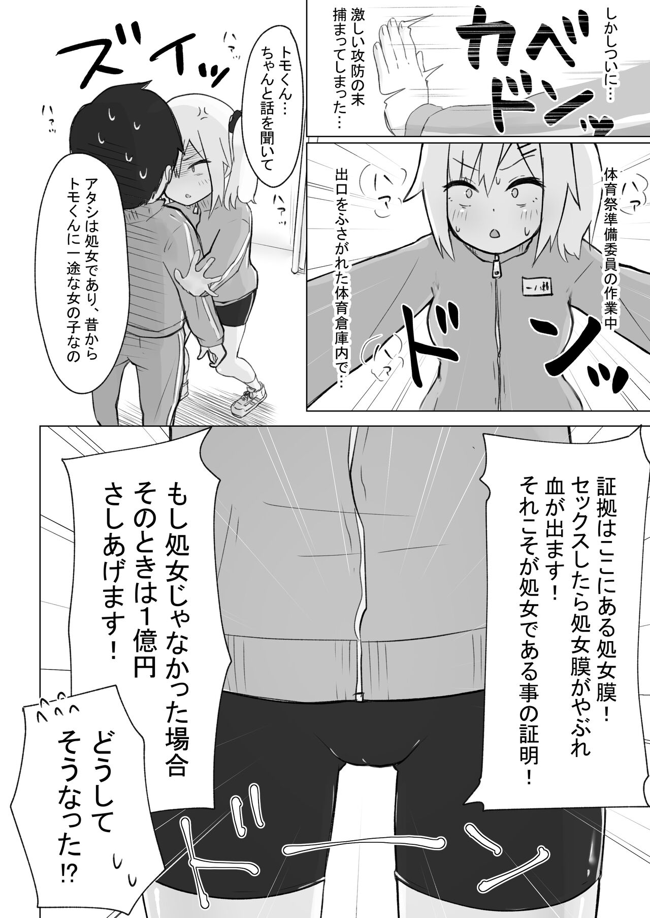 幼なじみはデカクリギャル - Page 27