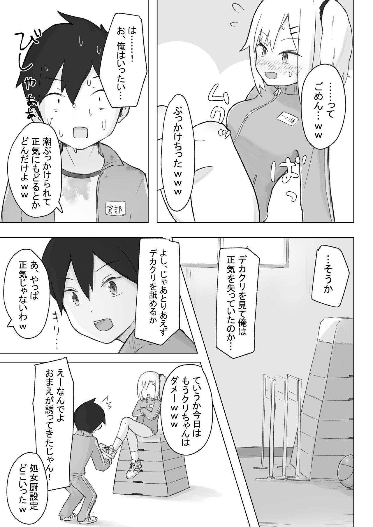 幼なじみはデカクリギャル - Page 34