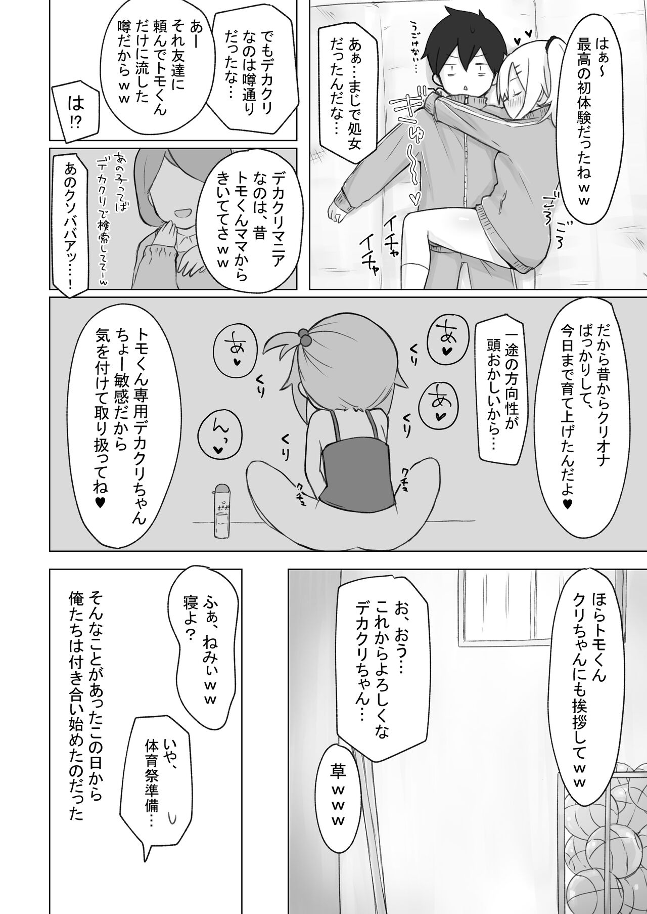 幼なじみはデカクリギャル - Page 45