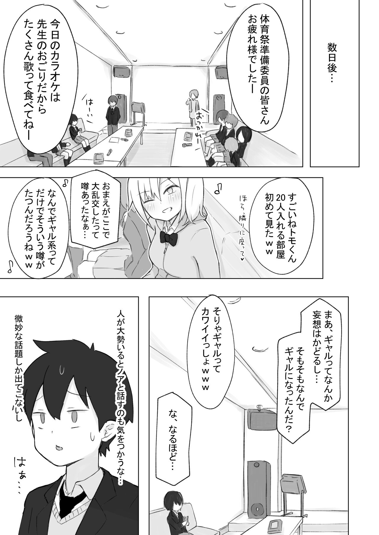幼なじみはデカクリギャル - Page 46