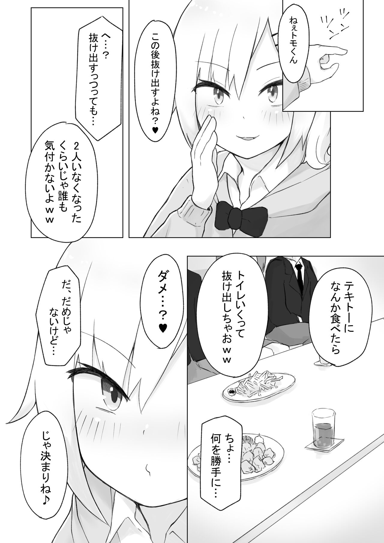 幼なじみはデカクリギャル - Page 47