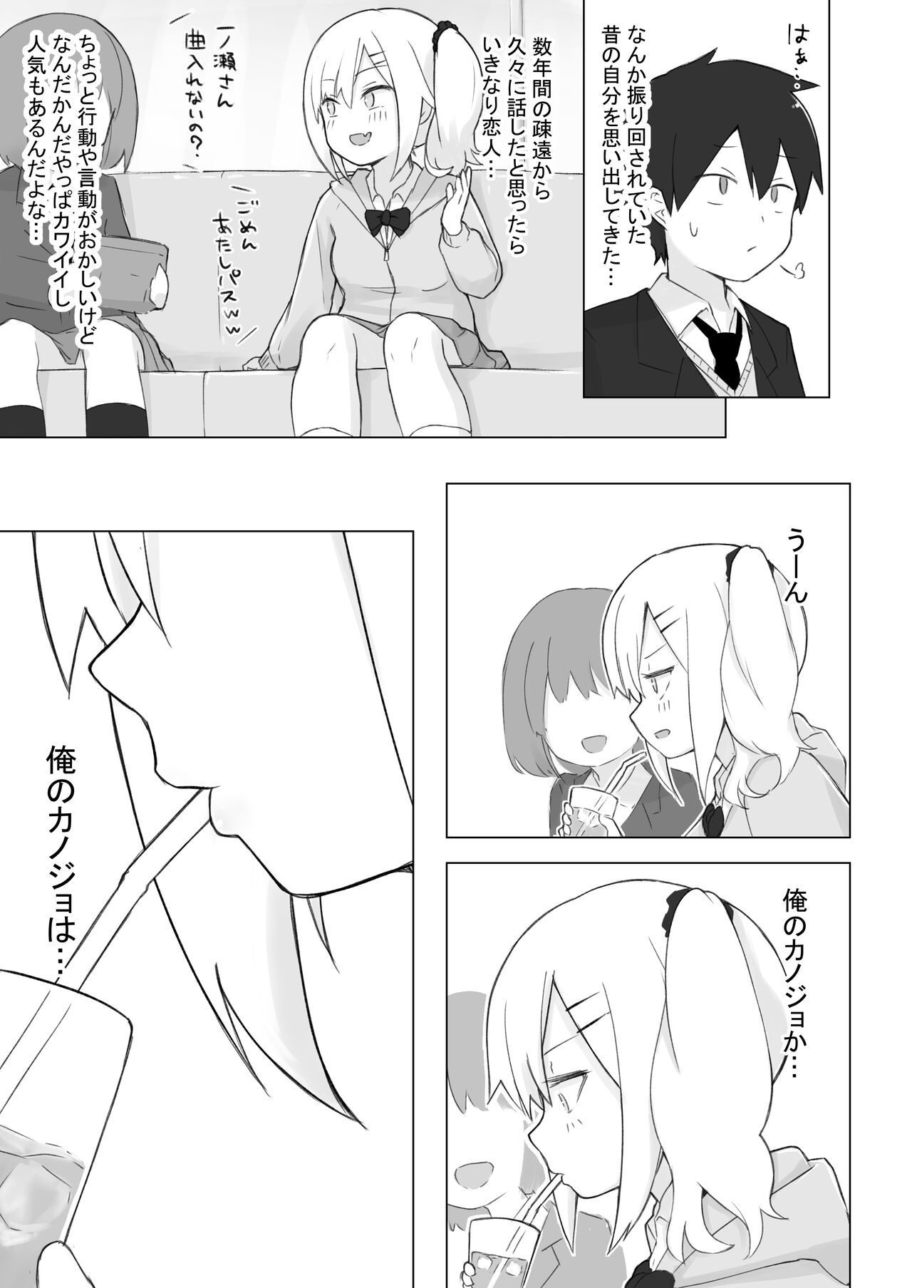 幼なじみはデカクリギャル - Page 48