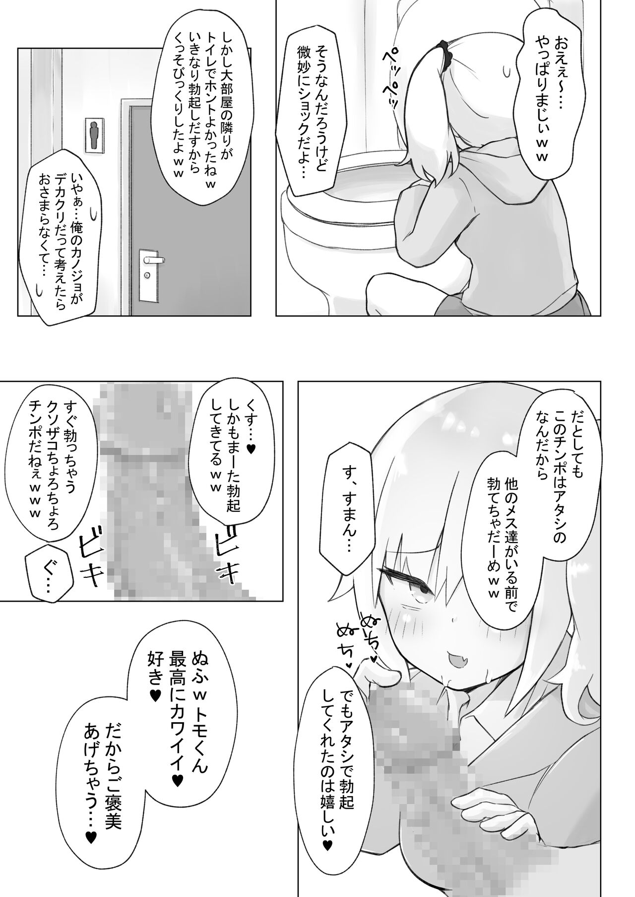 幼なじみはデカクリギャル - Page 50