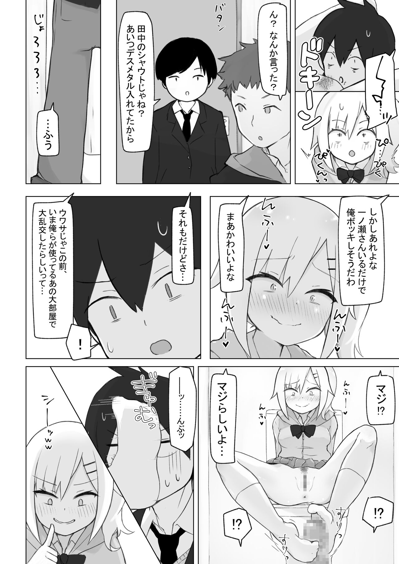 幼なじみはデカクリギャル - Page 53