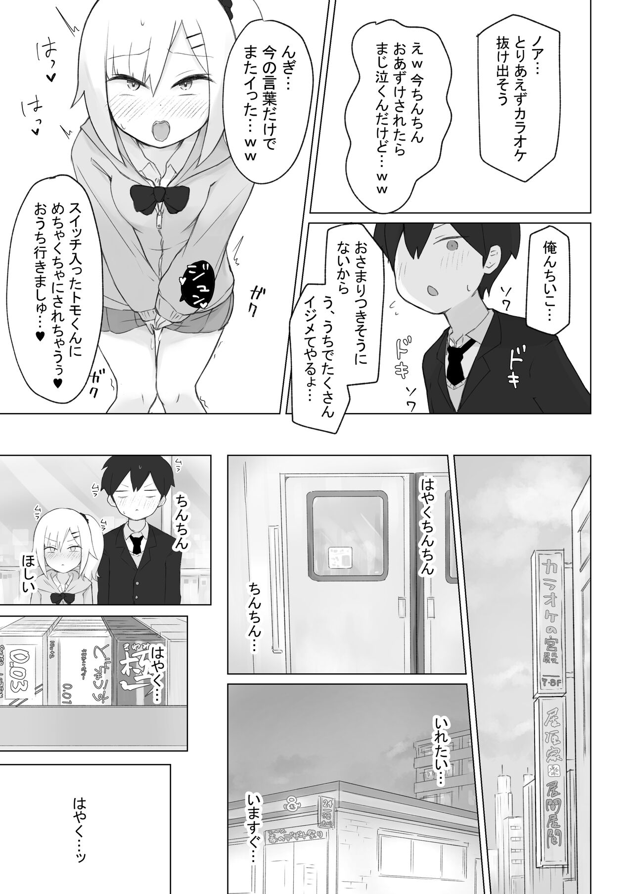 幼なじみはデカクリギャル - Page 56