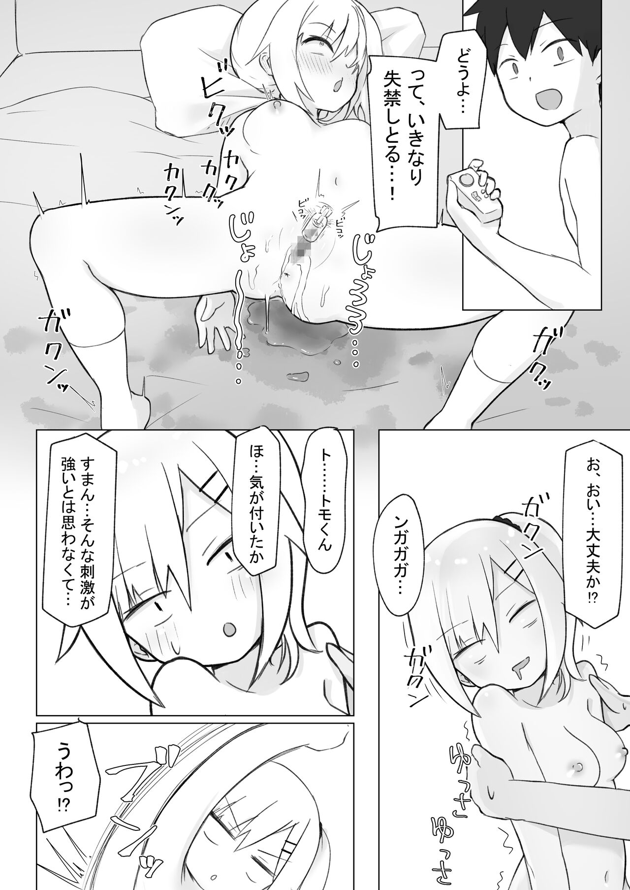 幼なじみはデカクリギャル - Page 65