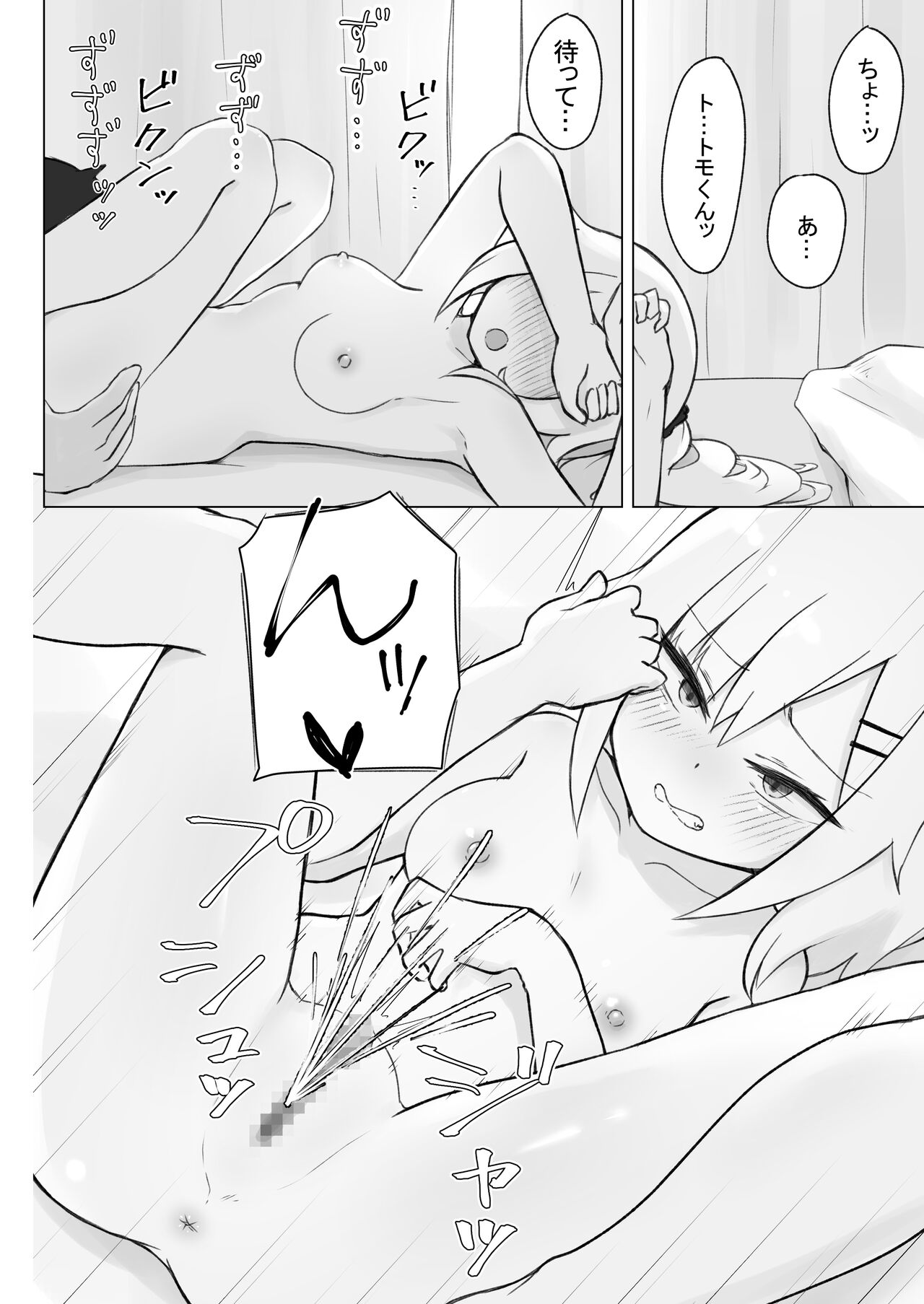 幼なじみはデカクリギャル - Page 71