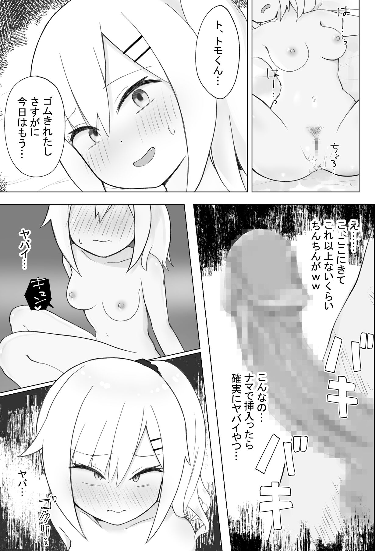 幼なじみはデカクリギャル - Page 72