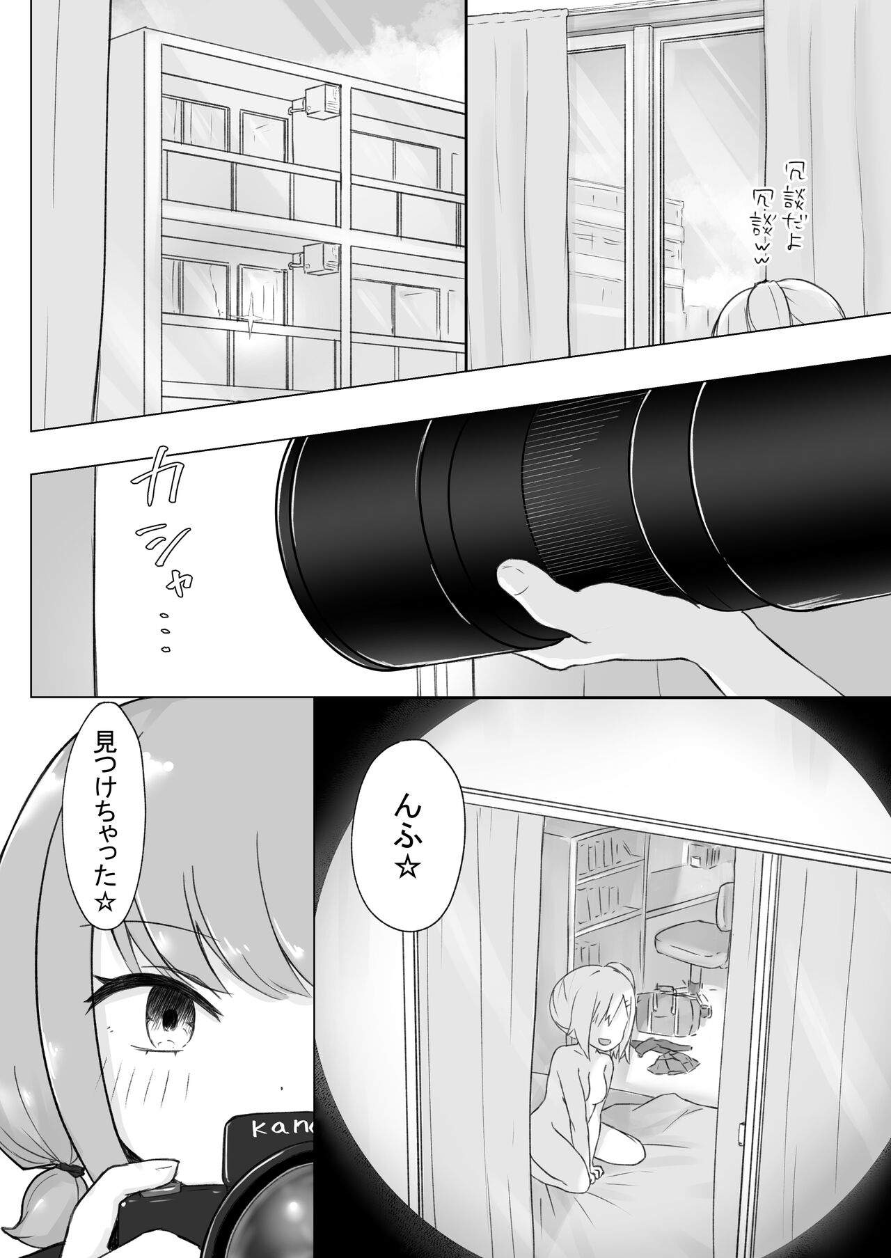 幼なじみはデカクリギャル - Page 79