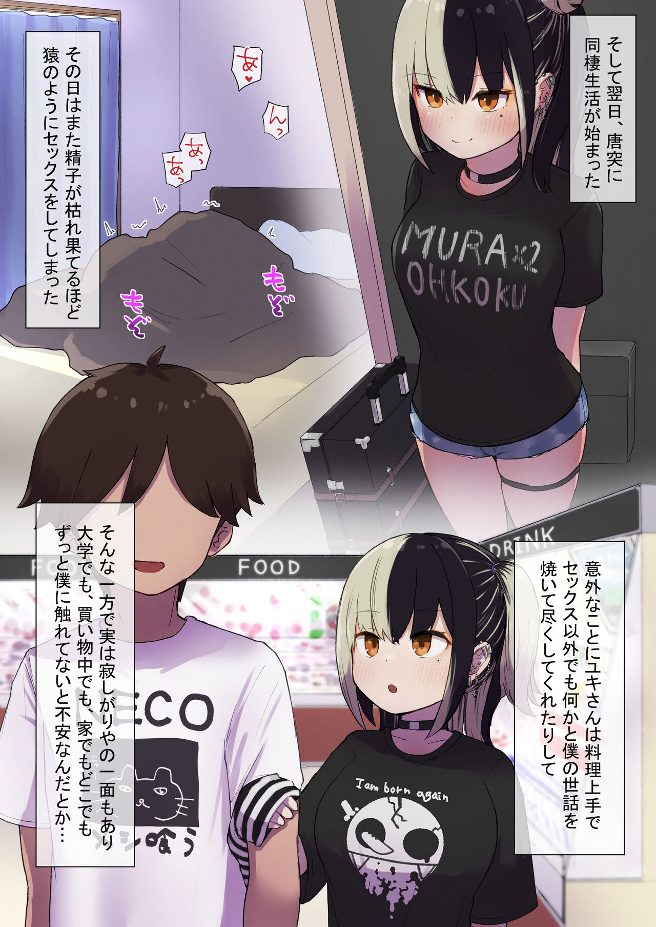 地雷ちゃんに依存されて毎日性欲むさぼる話 - Page 19