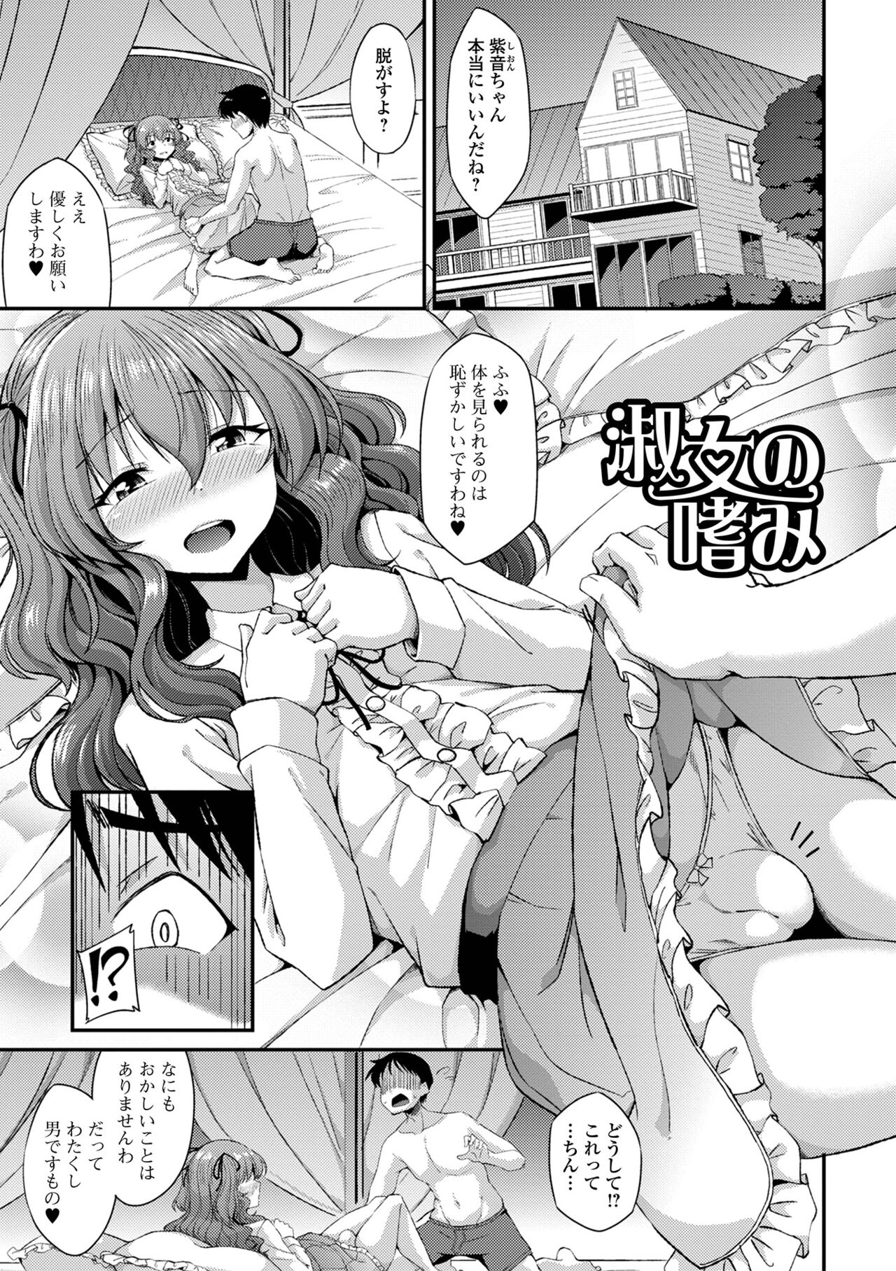 Otoko no musume no iru nichijou - Page 21