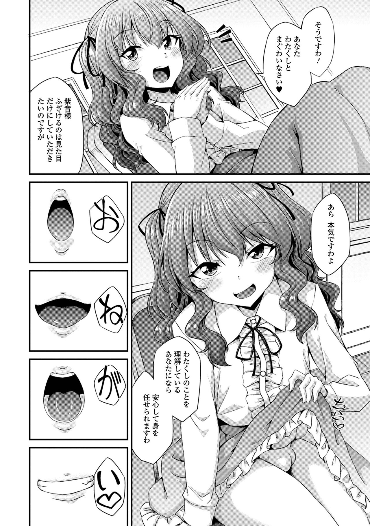 Otoko no musume no iru nichijou - Page 24