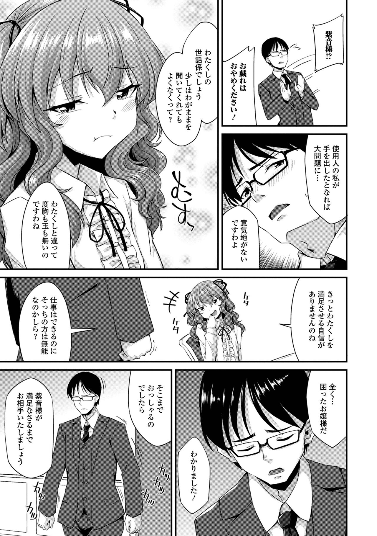 Otoko no musume no iru nichijou - Page 25