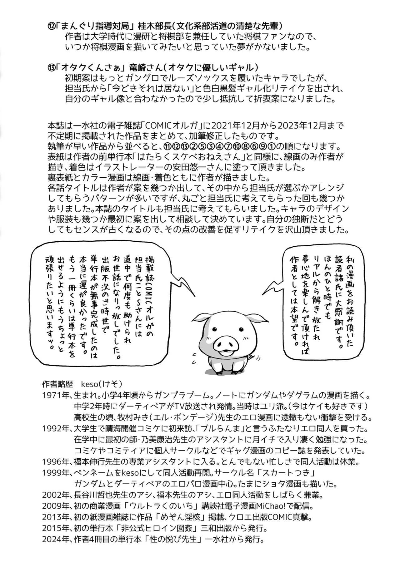 Sei no Yorokobi Sensei - Page 210