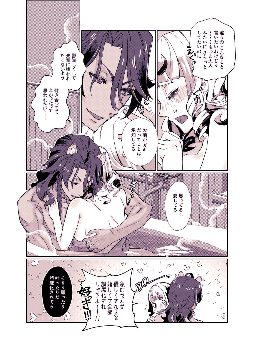 Basurūmu de mōichido(Disney: Twisted-Wonderland] - Page 14